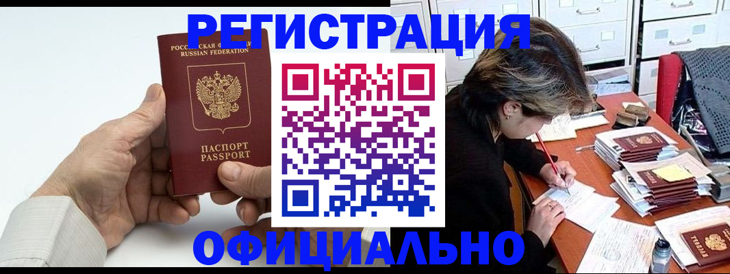 прописка для кредита в Кудрово