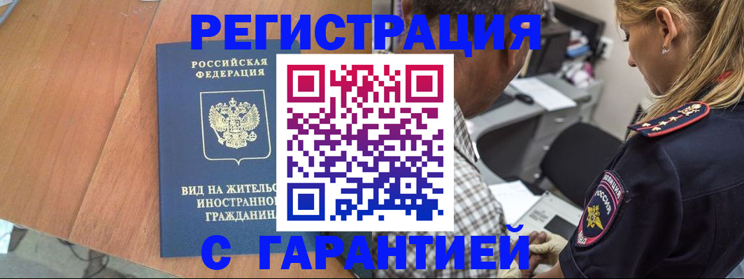 временная регистрация купить в Кудрово