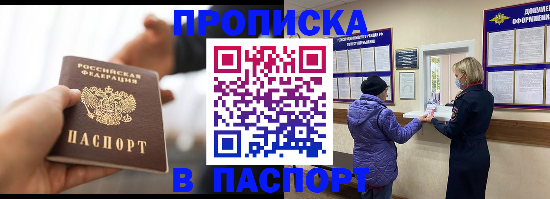 прописка законно в Кудрово